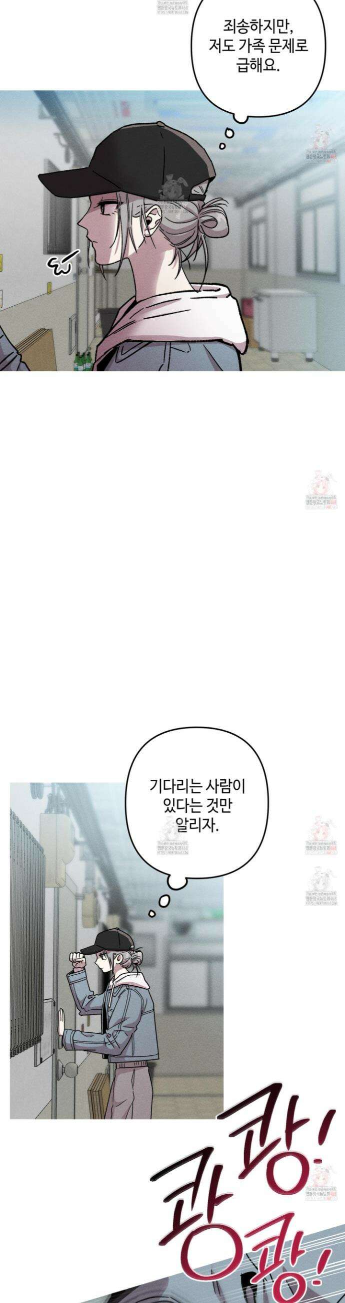 죽이는 관계 88화 3