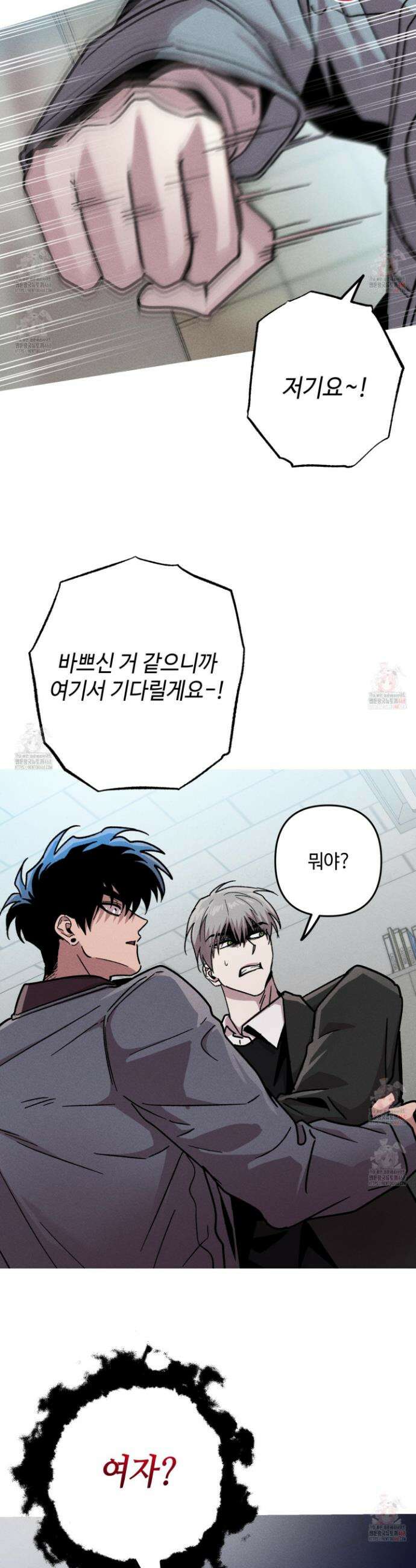 죽이는 관계 88화 4