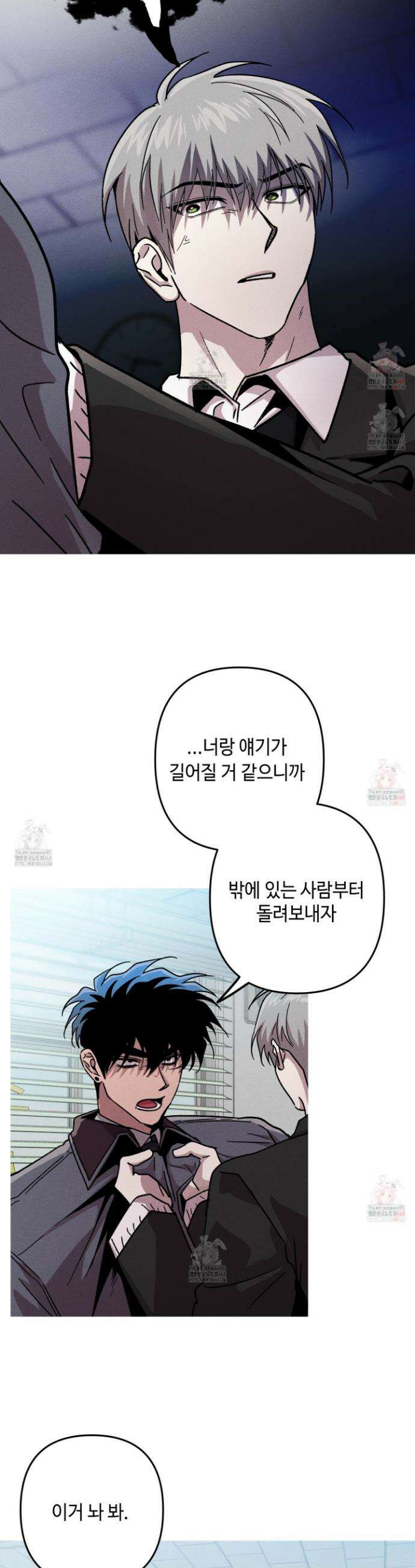 죽이는 관계 88화 5
