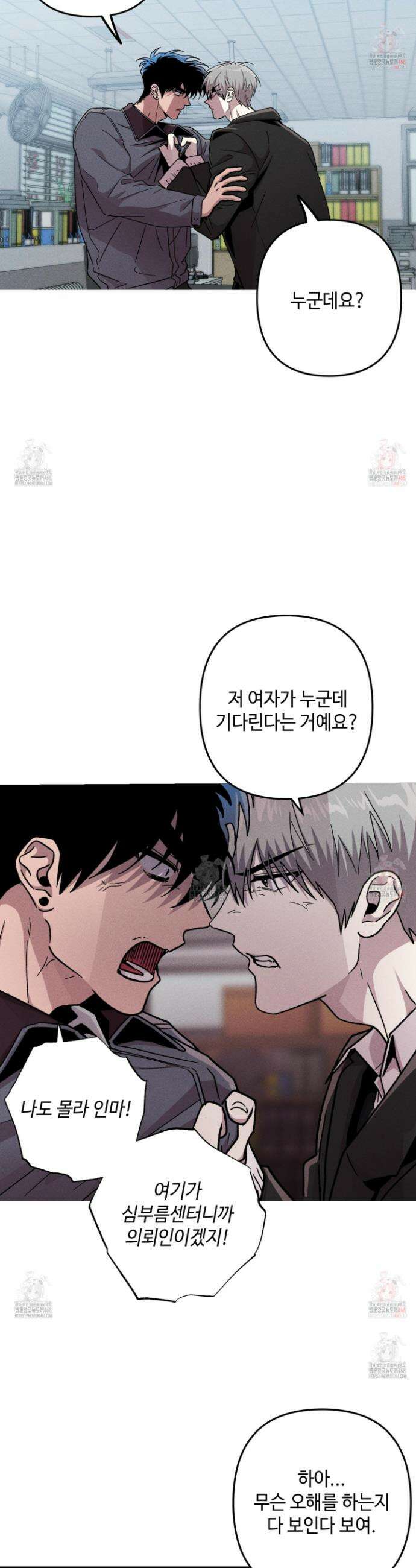 죽이는 관계 88화 6
