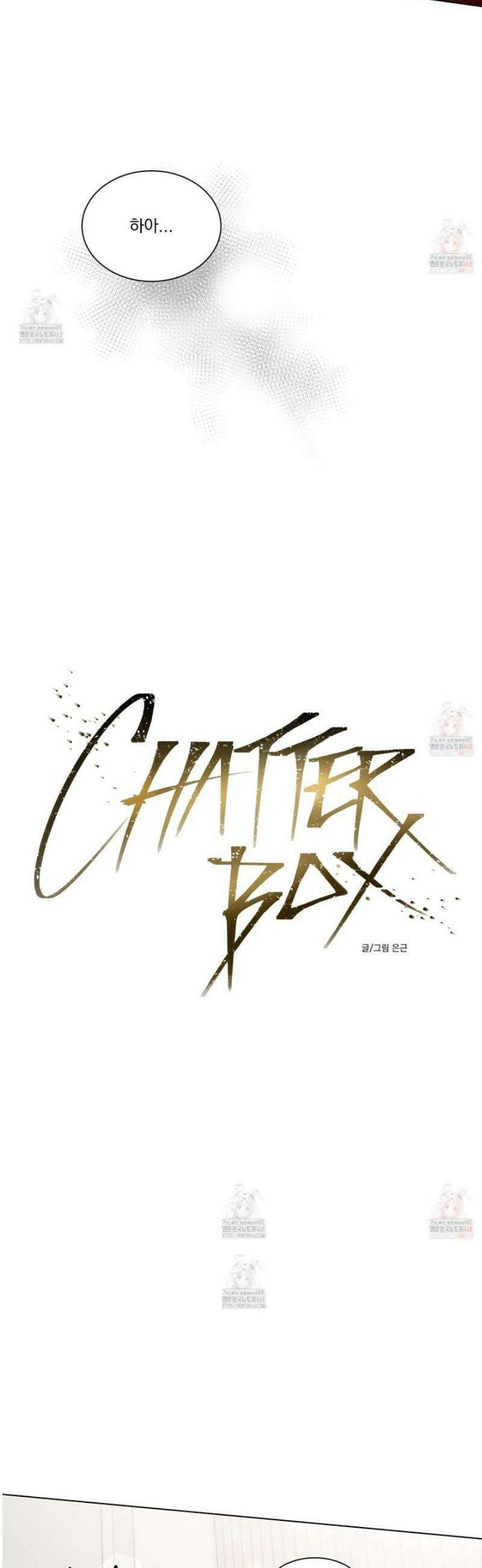 채터 박스(CHATTER BOX) 7화 3