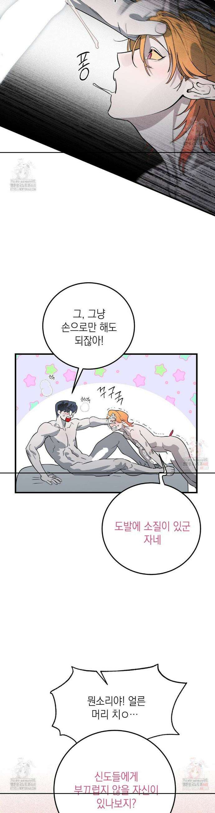다만 악에 머무소서 2화 2