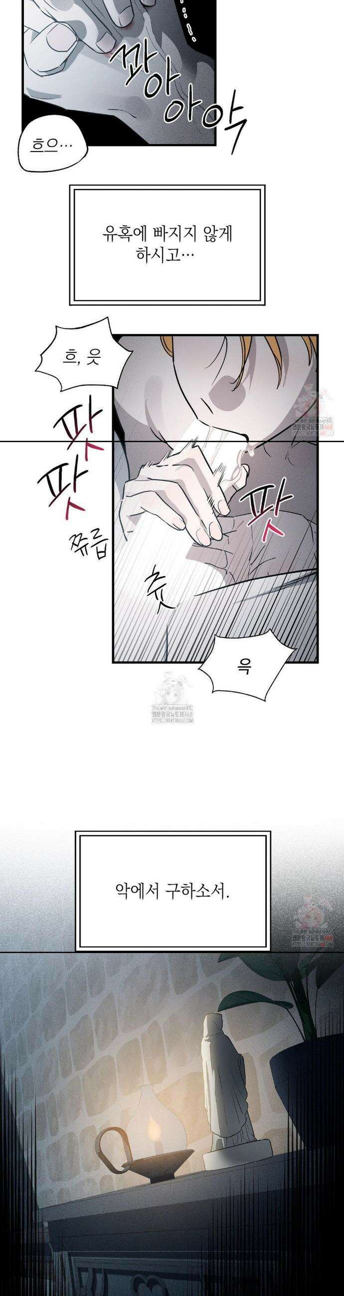 다만 악에 머무소서 2화 5