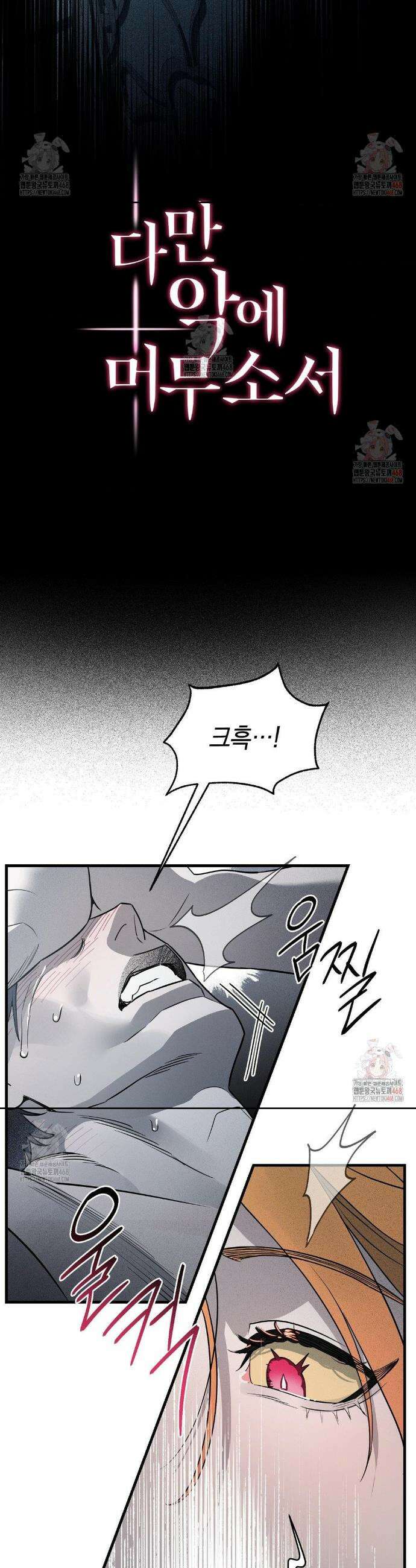 다만 악에 머무소서 2화 6