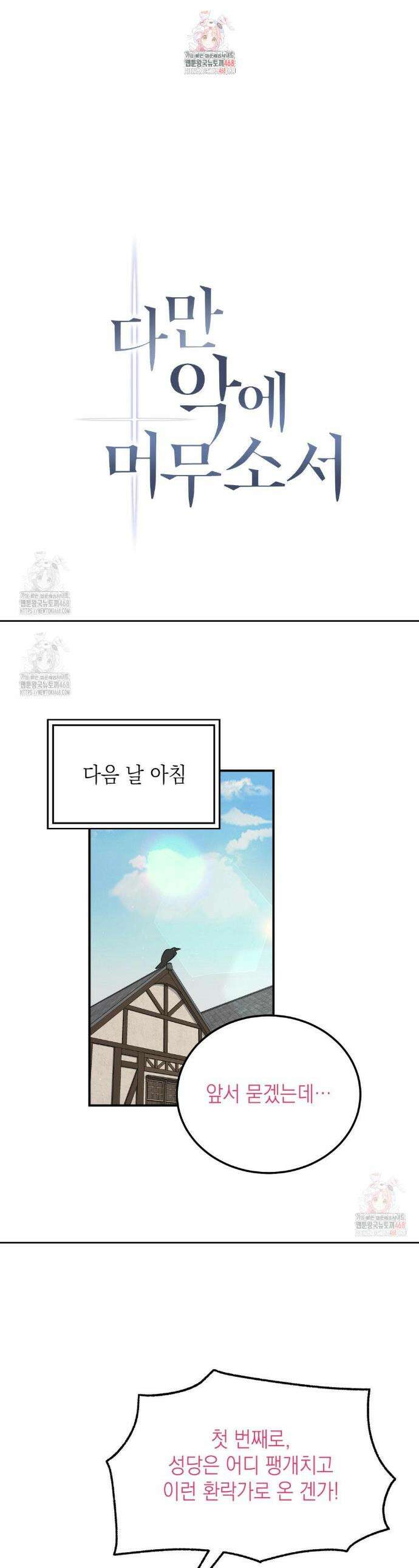 다만 악에 머무소서 7화 1