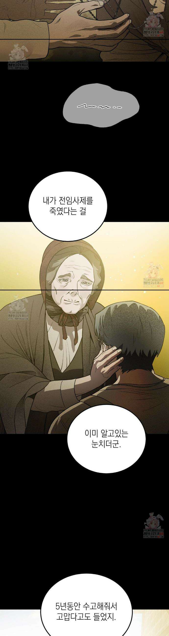 다만 악에 머무소서 7화 7