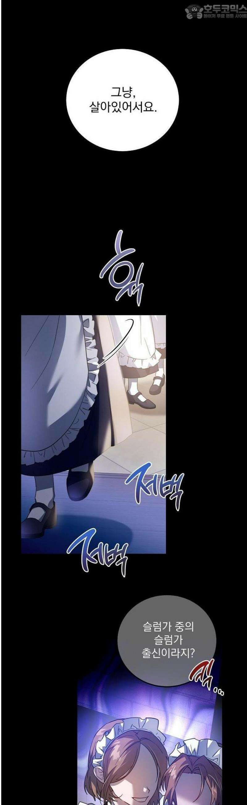 시한부 하녀를 위한 복수 지침서 1화 4