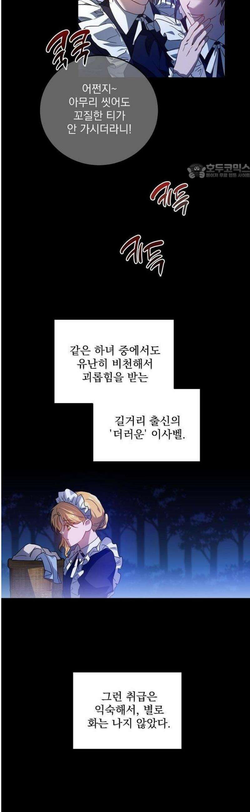 시한부 하녀를 위한 복수 지침서 1화 5