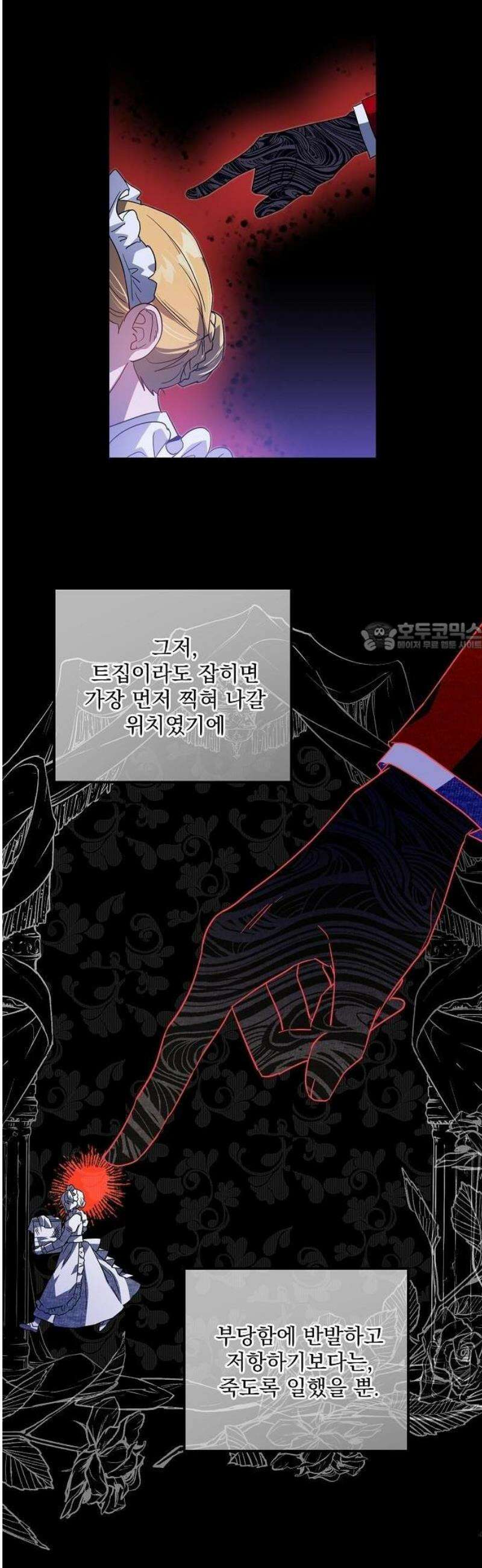 시한부 하녀를 위한 복수 지침서 1화 6