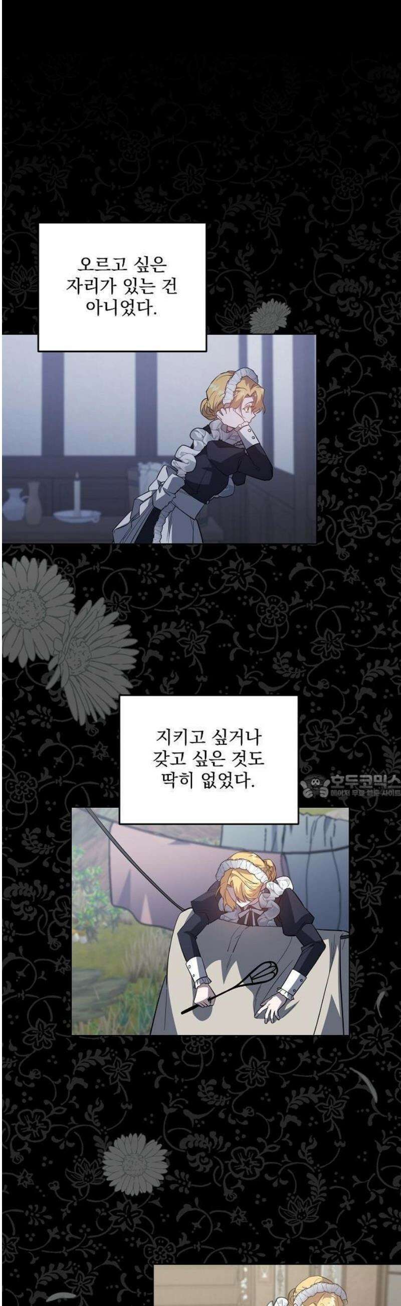 시한부 하녀를 위한 복수 지침서 1화 7