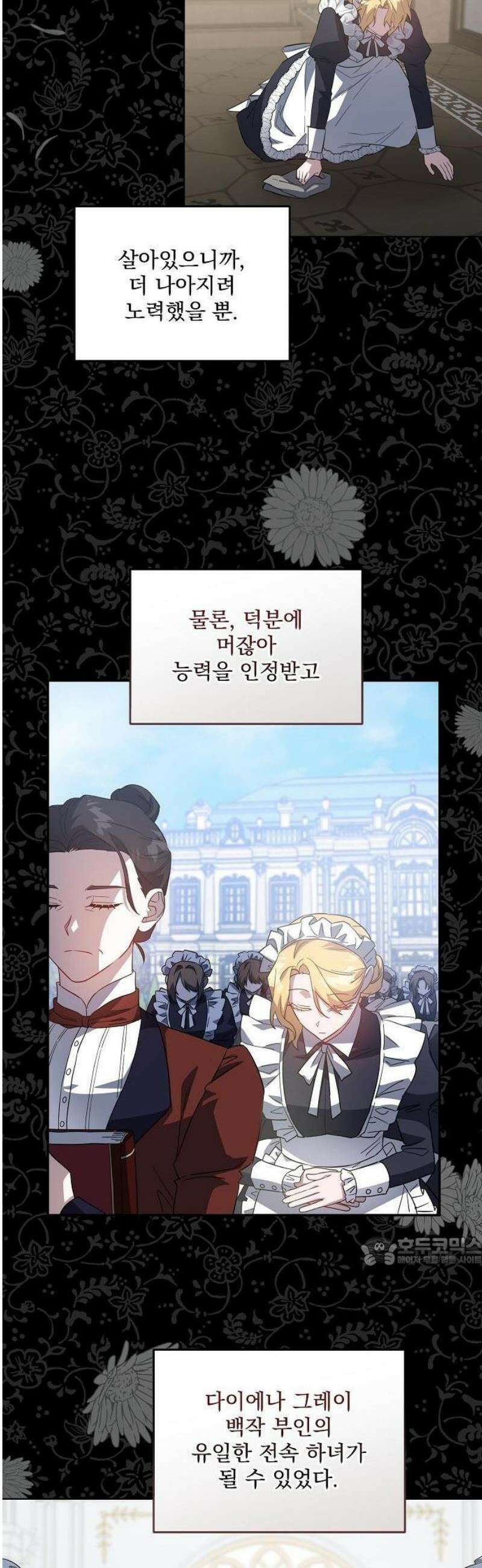 시한부 하녀를 위한 복수 지침서 1화 8