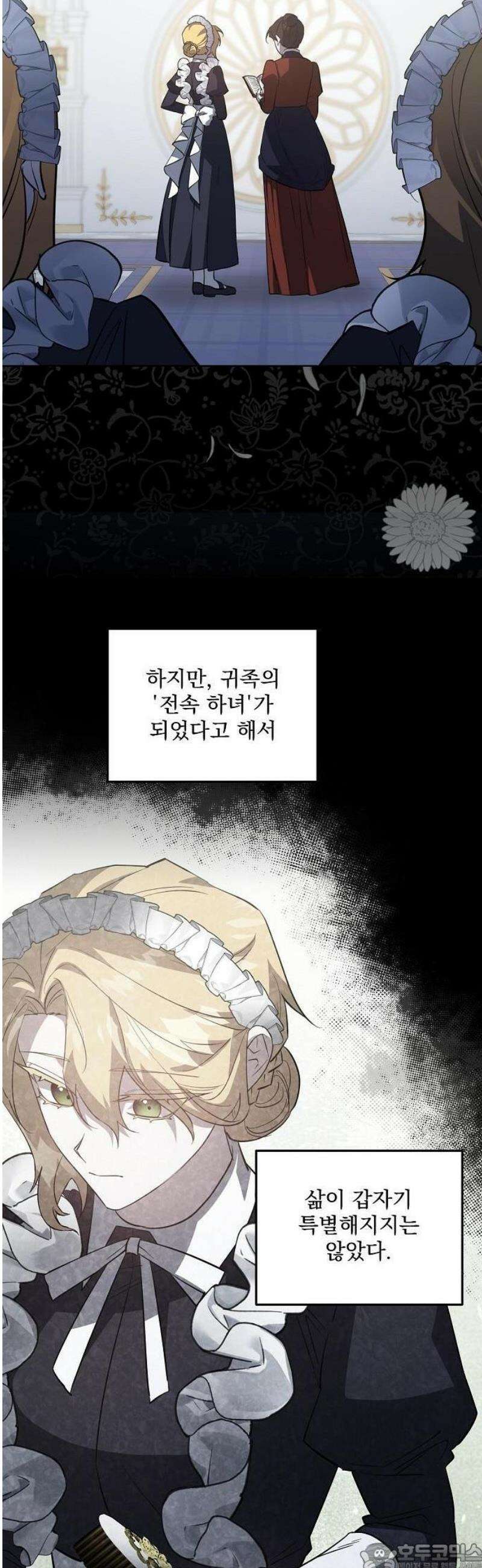 시한부 하녀를 위한 복수 지침서 1화 9