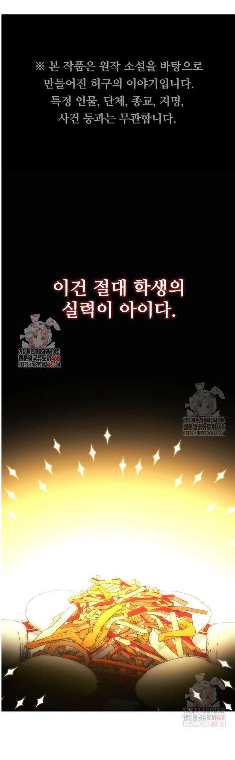 게임 폐인의 리셋 라이프 22화 1