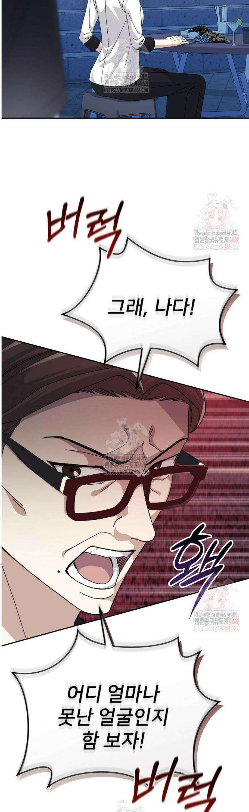 게임 폐인의 리셋 라이프 22화 4