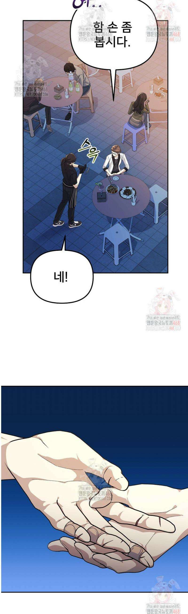 게임 폐인의 리셋 라이프 22화 8