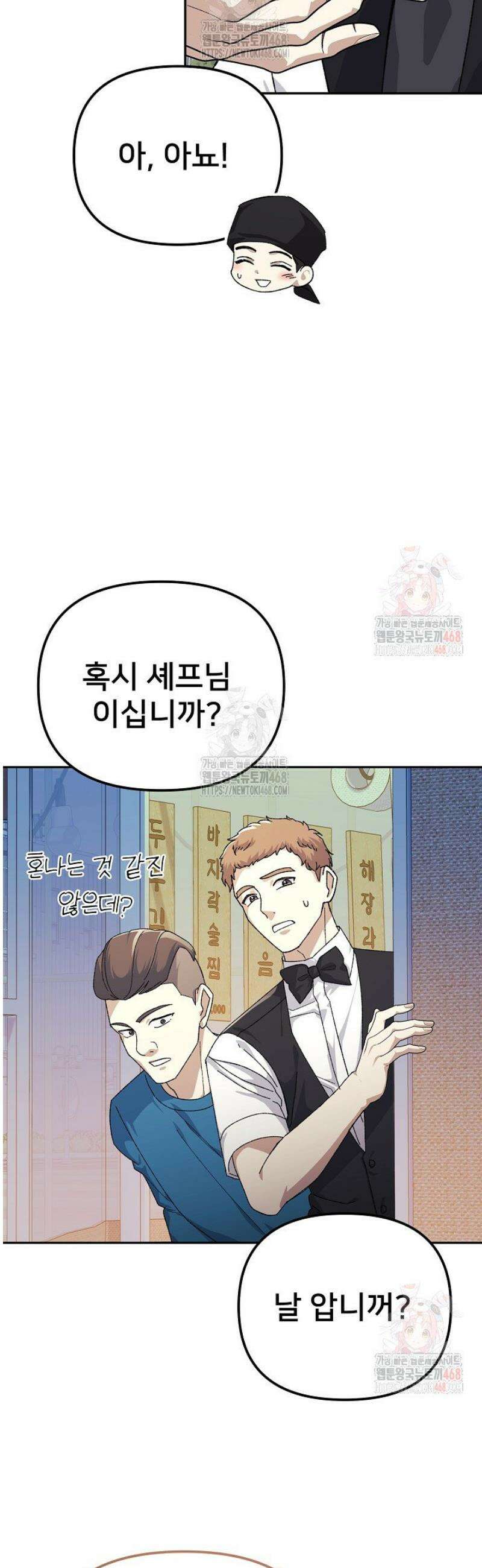 게임 폐인의 리셋 라이프 22화 10