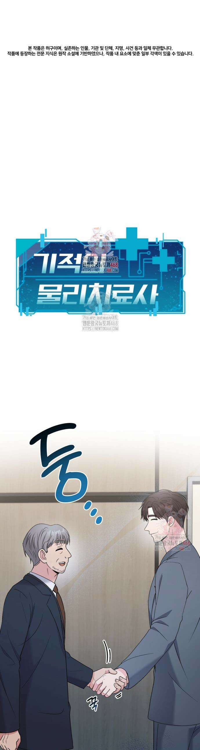 기적의 물리치료사 100화 1
