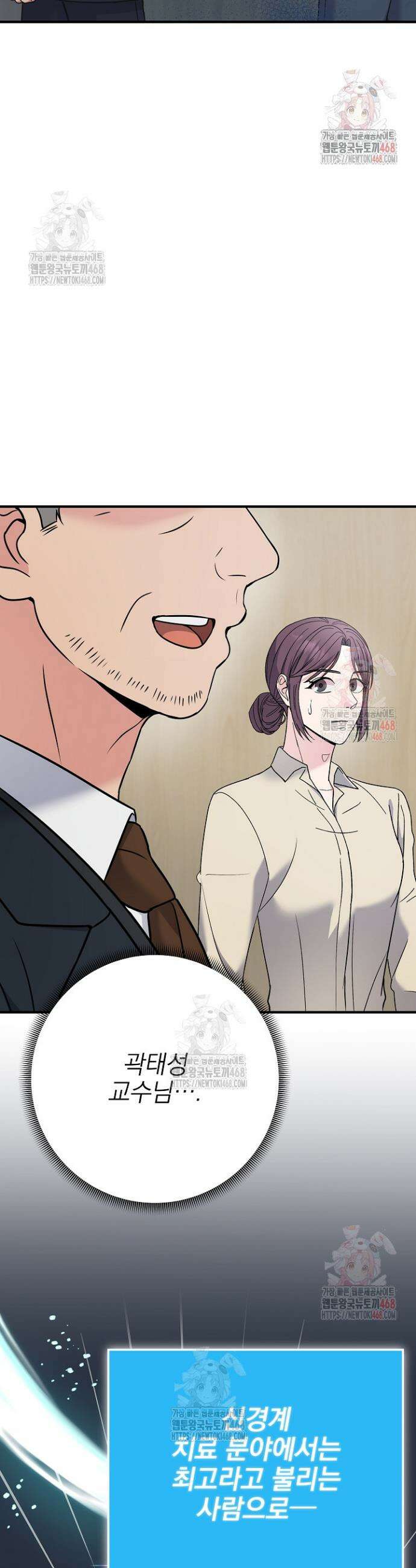 기적의 물리치료사 100화 2