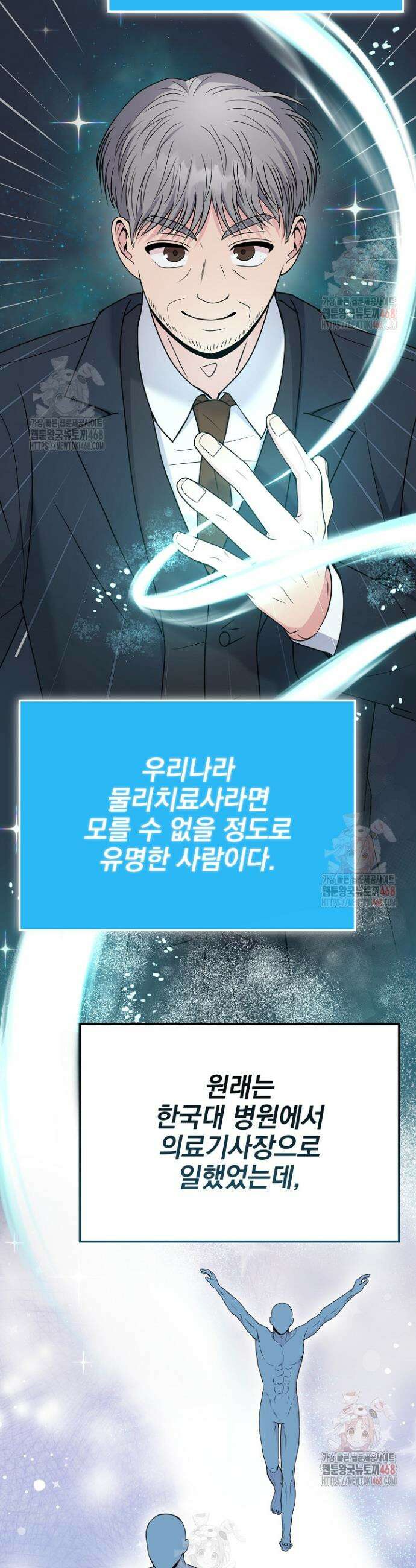 기적의 물리치료사 100화 3