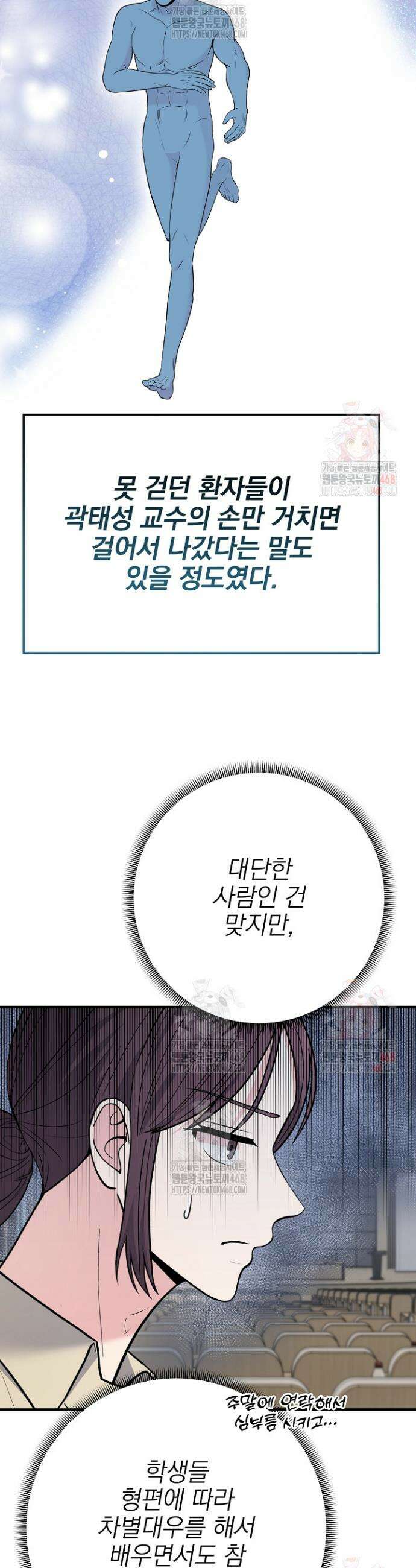 기적의 물리치료사 100화 4