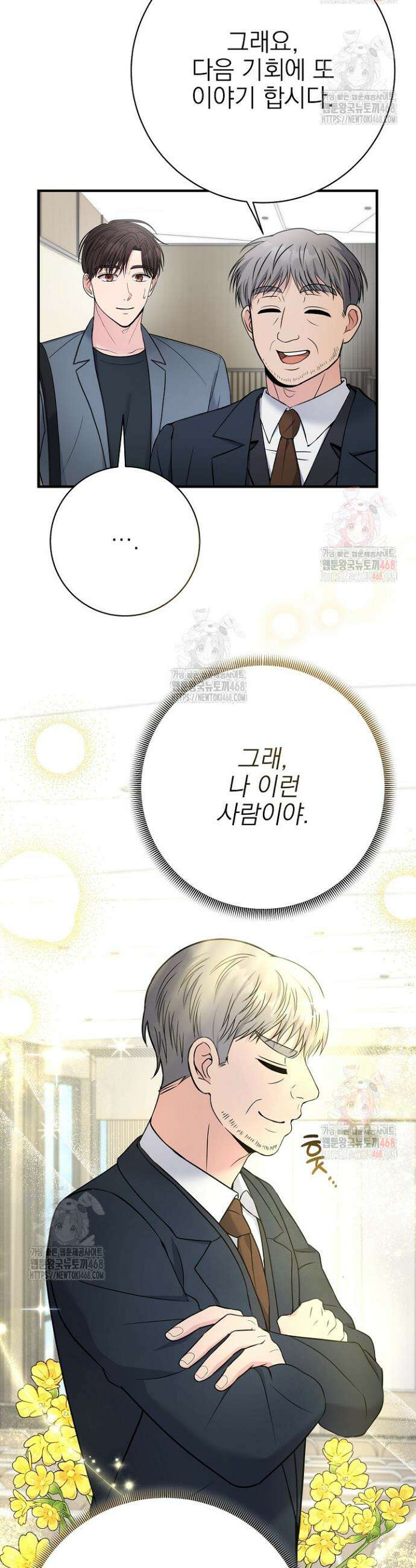 기적의 물리치료사 100화 8