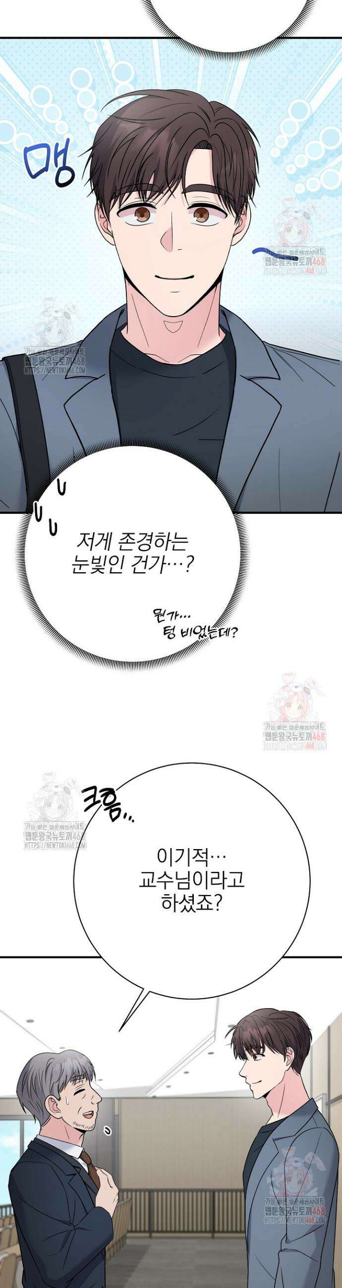 기적의 물리치료사 100화 10