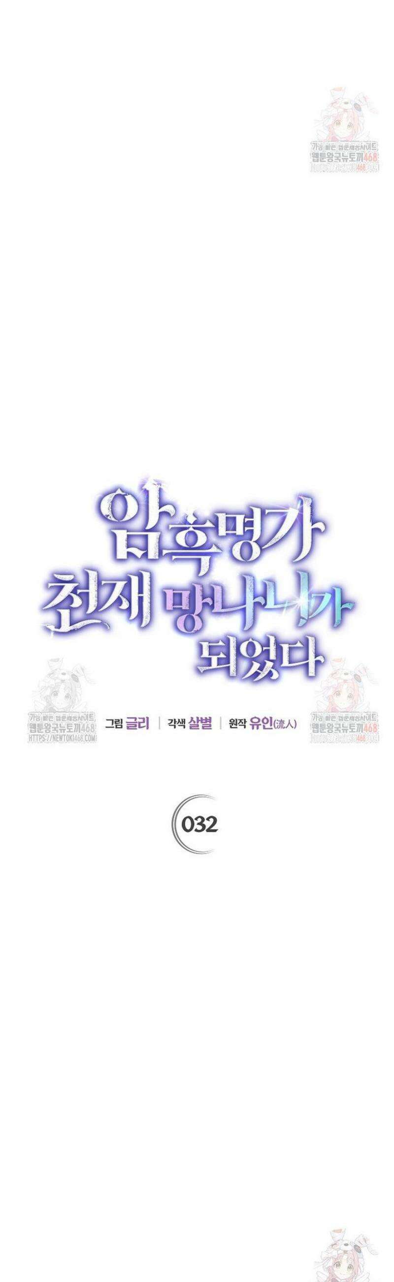 암흑명가 천재 망나니가 되었다 32화 4