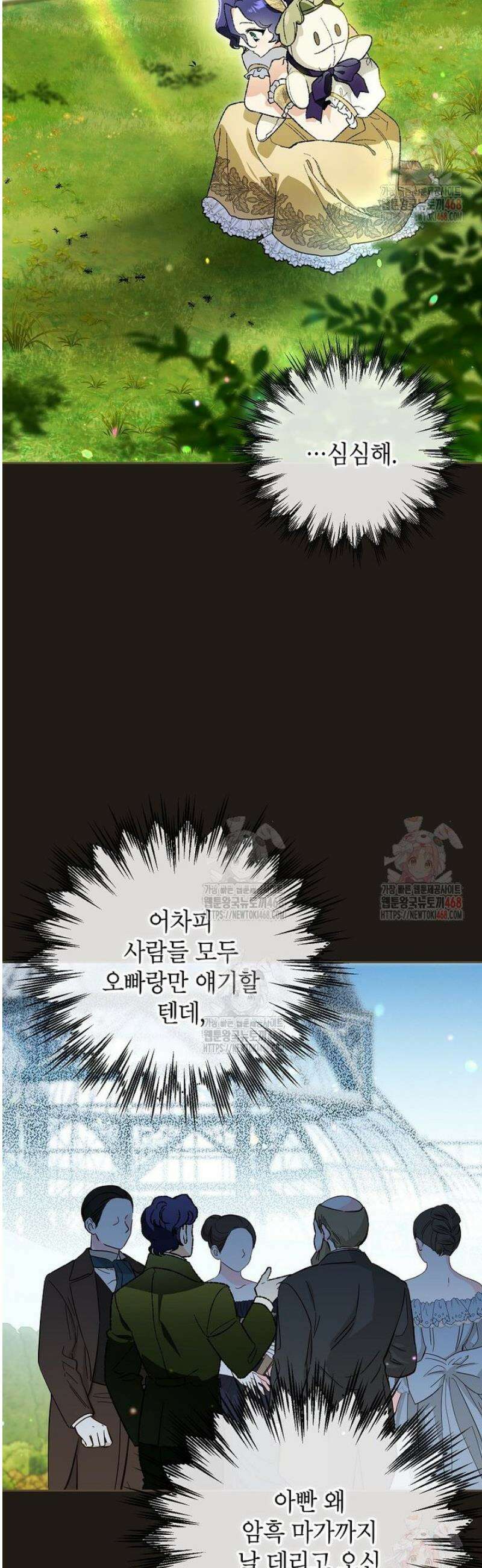 암흑명가 천재 망나니가 되었다 32화 8