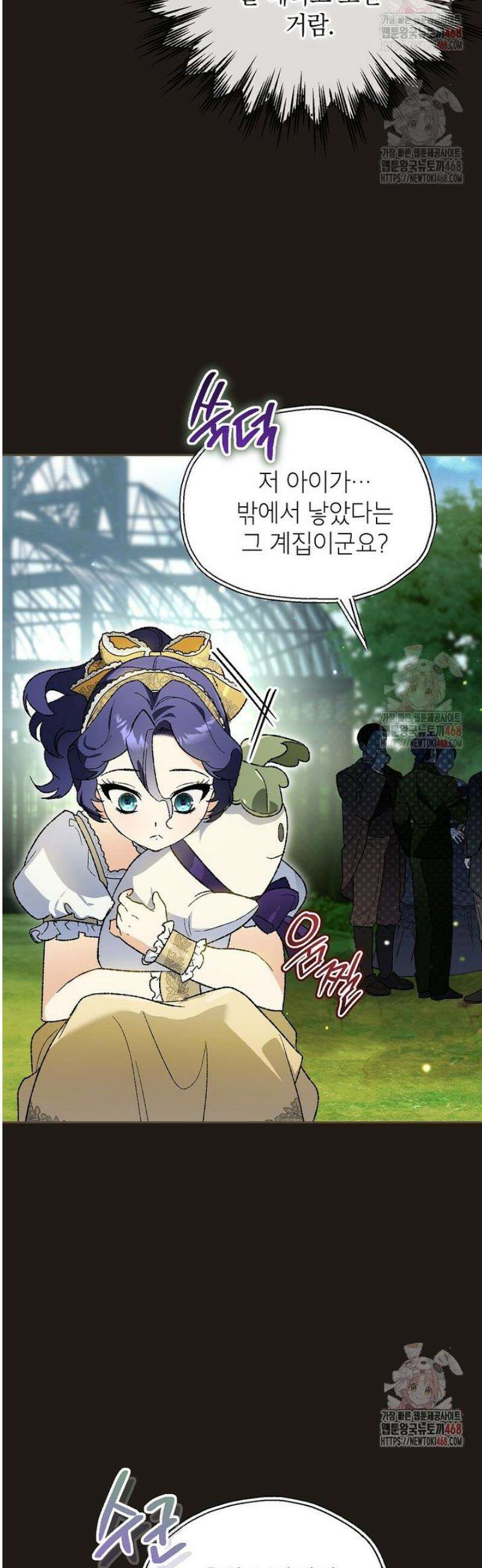 암흑명가 천재 망나니가 되었다 32화 9