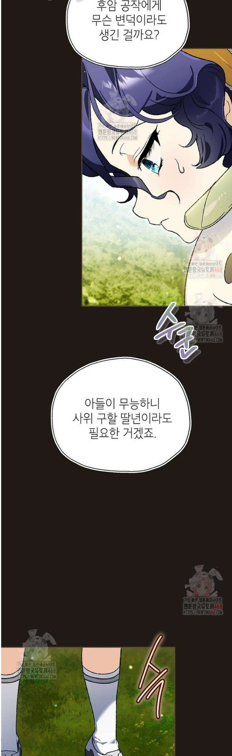 암흑명가 천재 망나니가 되었다 32화 10