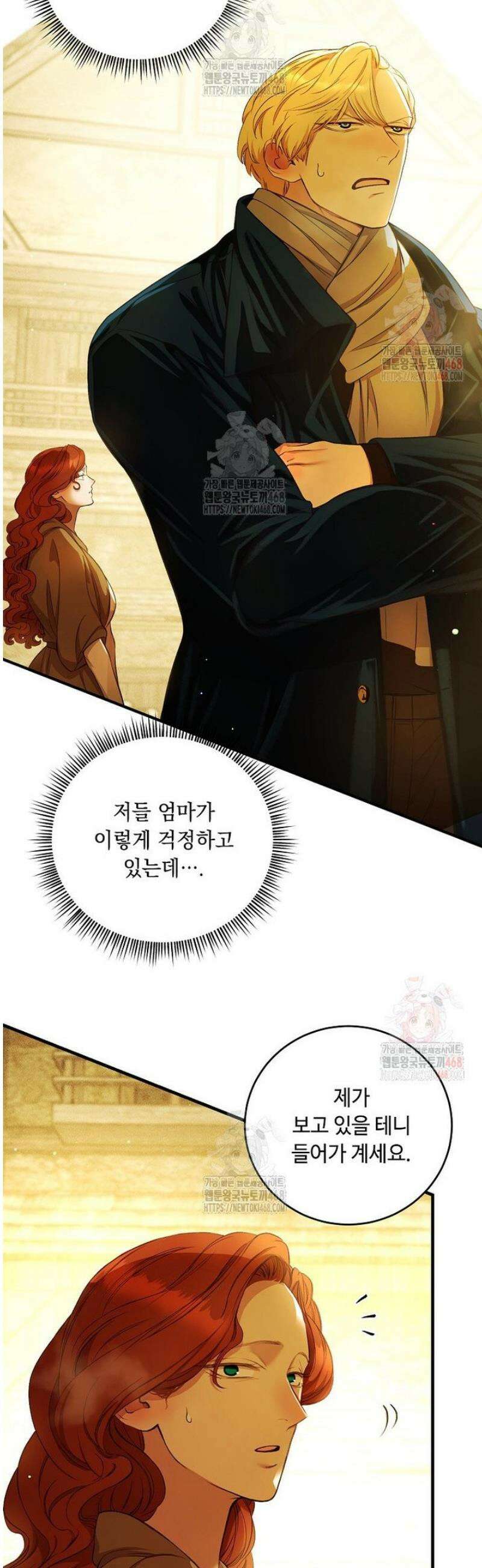 왕자님은 양파 따위에 울지 않는다 39화 3