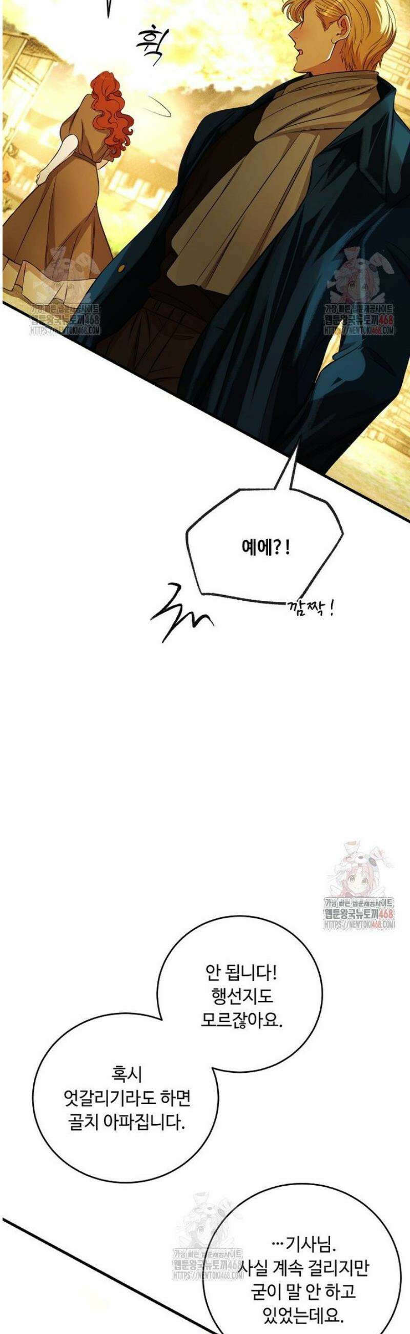 왕자님은 양파 따위에 울지 않는다 39화 7