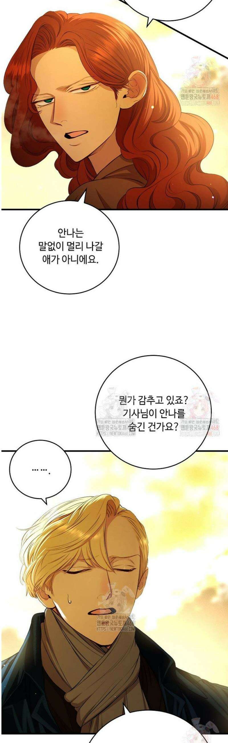 왕자님은 양파 따위에 울지 않는다 39화 8