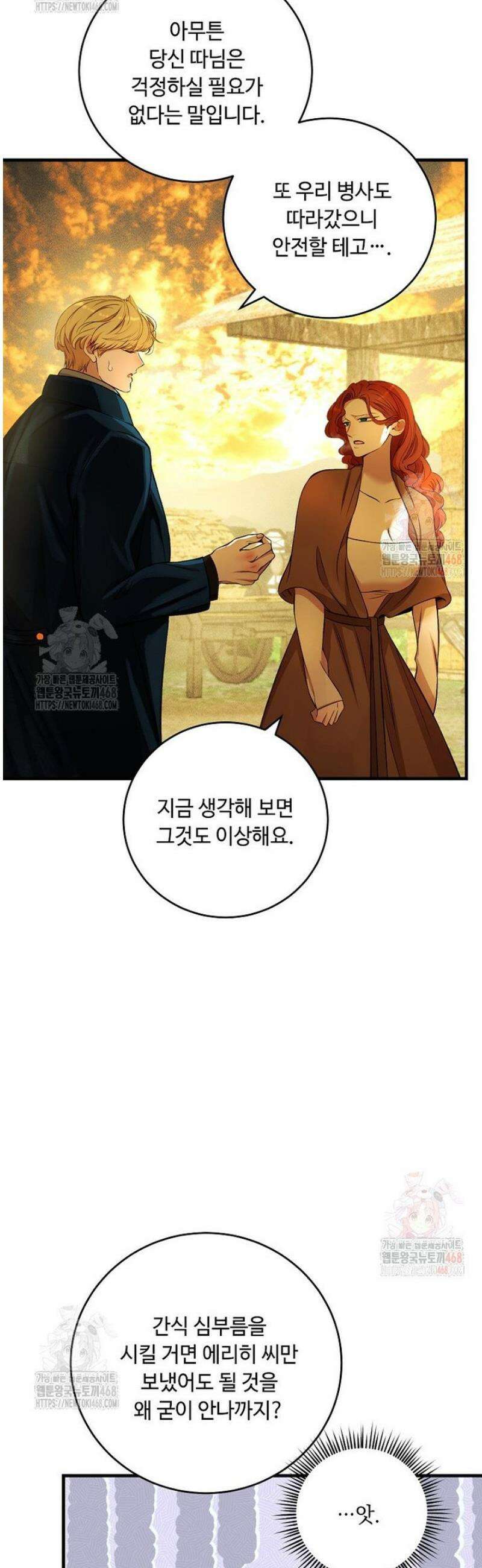 왕자님은 양파 따위에 울지 않는다 39화 10