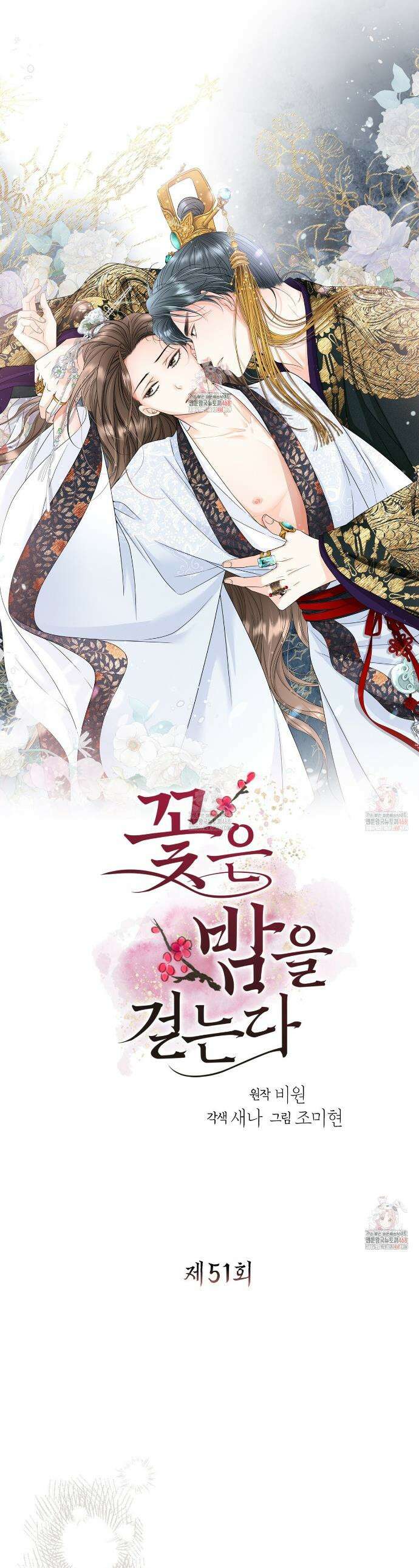 꽃은 밤을 걷는다 51화(시즌3) 1