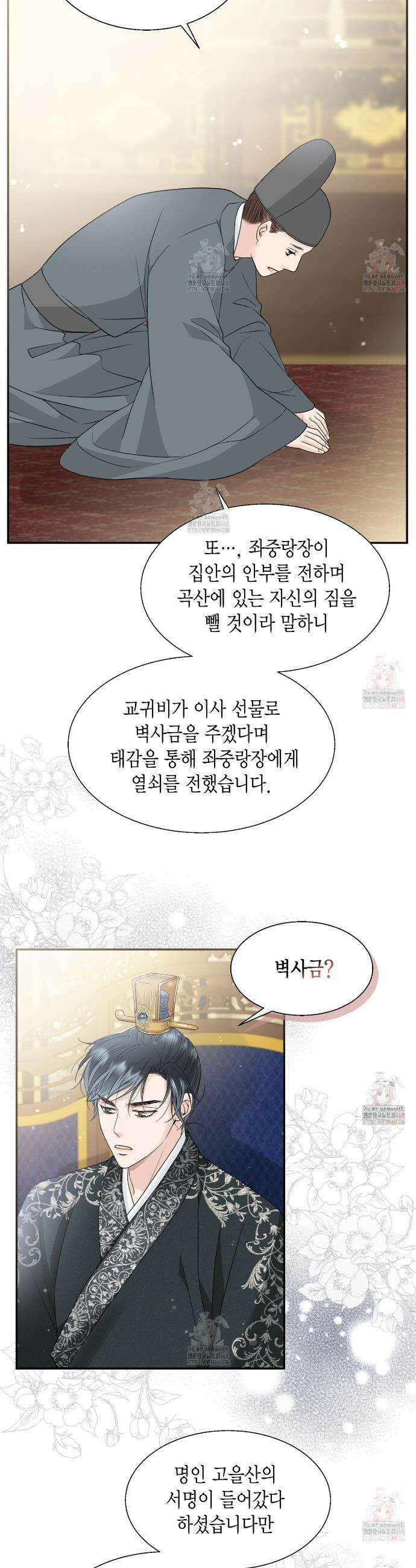 꽃은 밤을 걷는다 51화(시즌3) 4