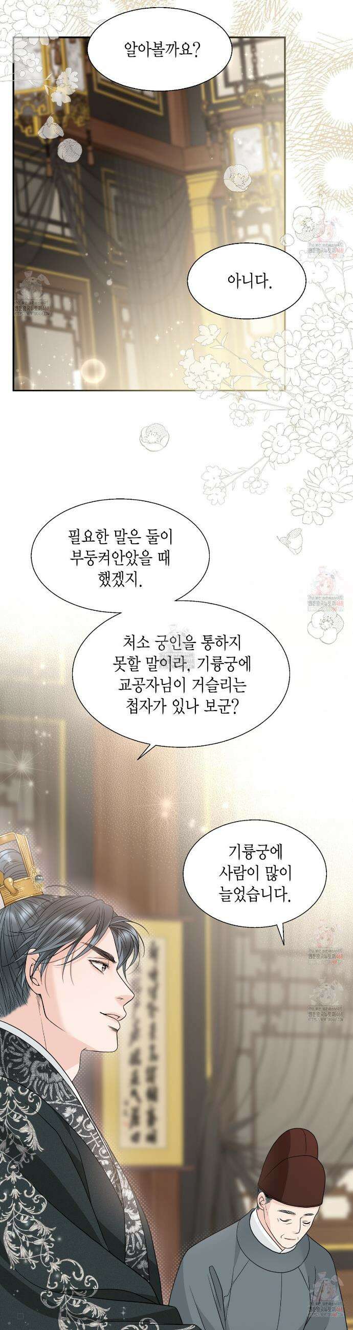 꽃은 밤을 걷는다 51화(시즌3) 7
