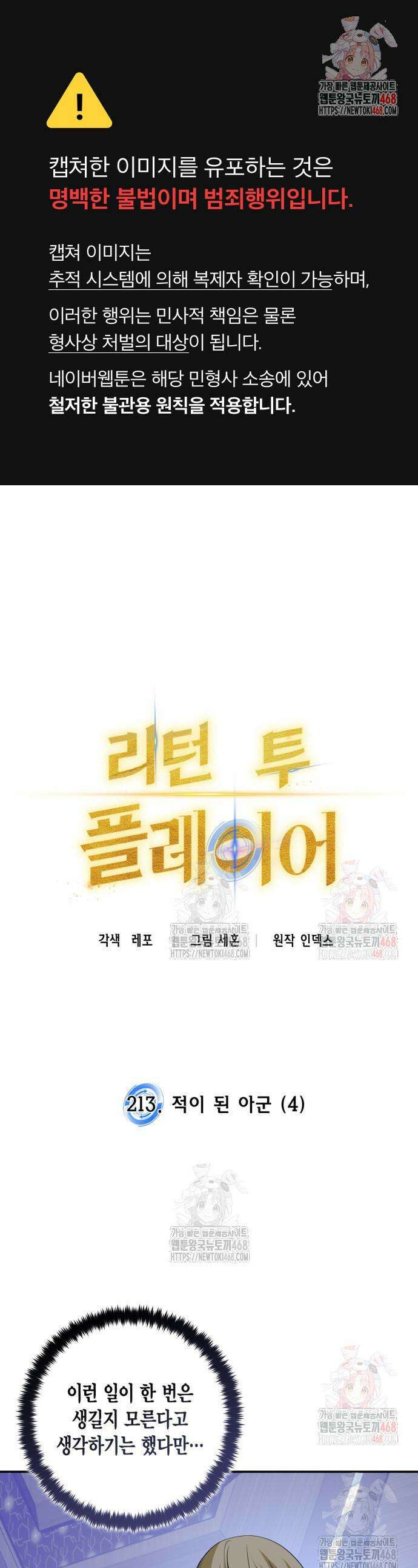 리턴 투 플레이어 213화 1