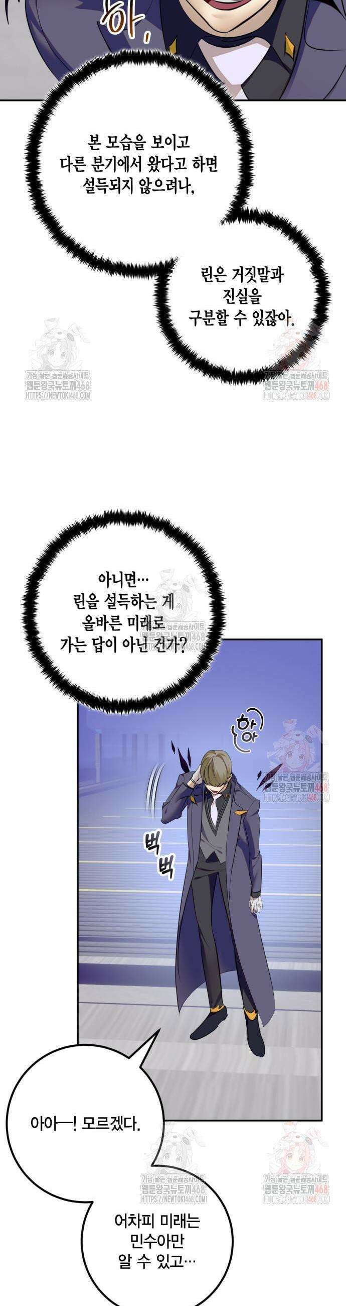 리턴 투 플레이어 213화 5