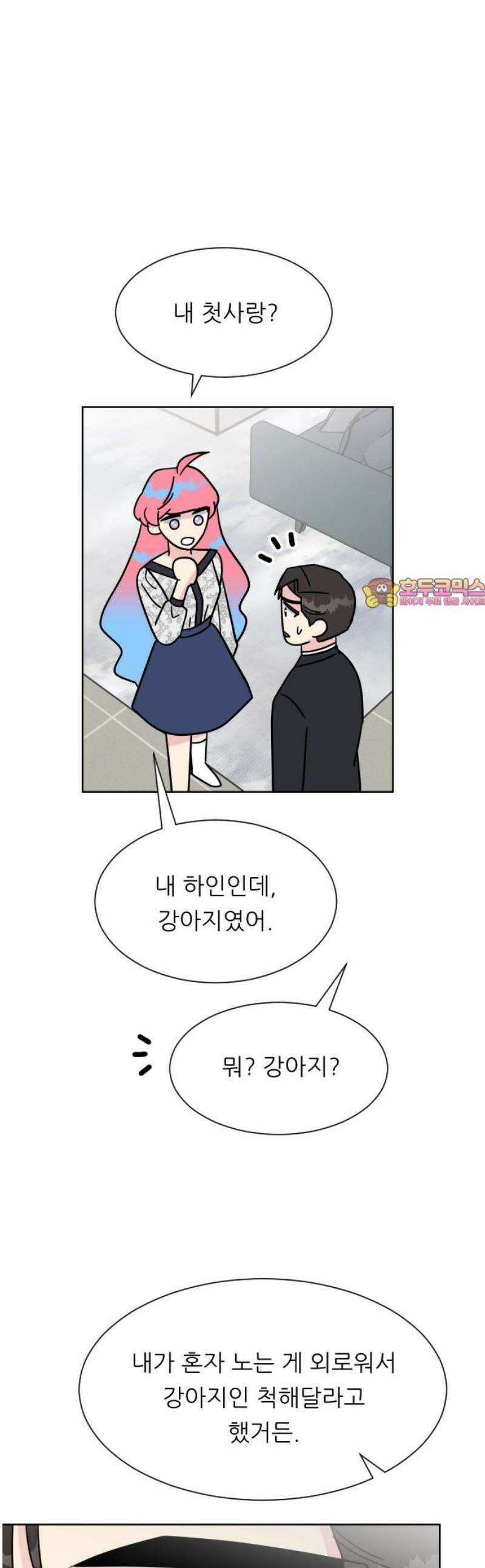 사장님과 공주님 45화 여기에 온 이유 1