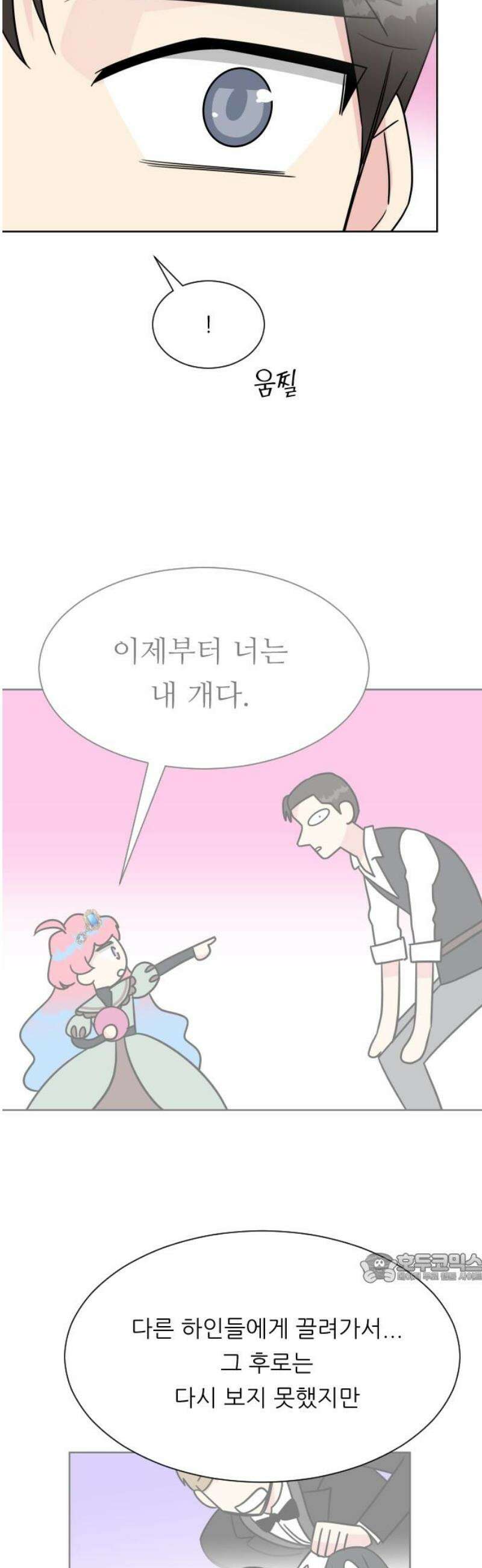 사장님과 공주님 45화 여기에 온 이유 2