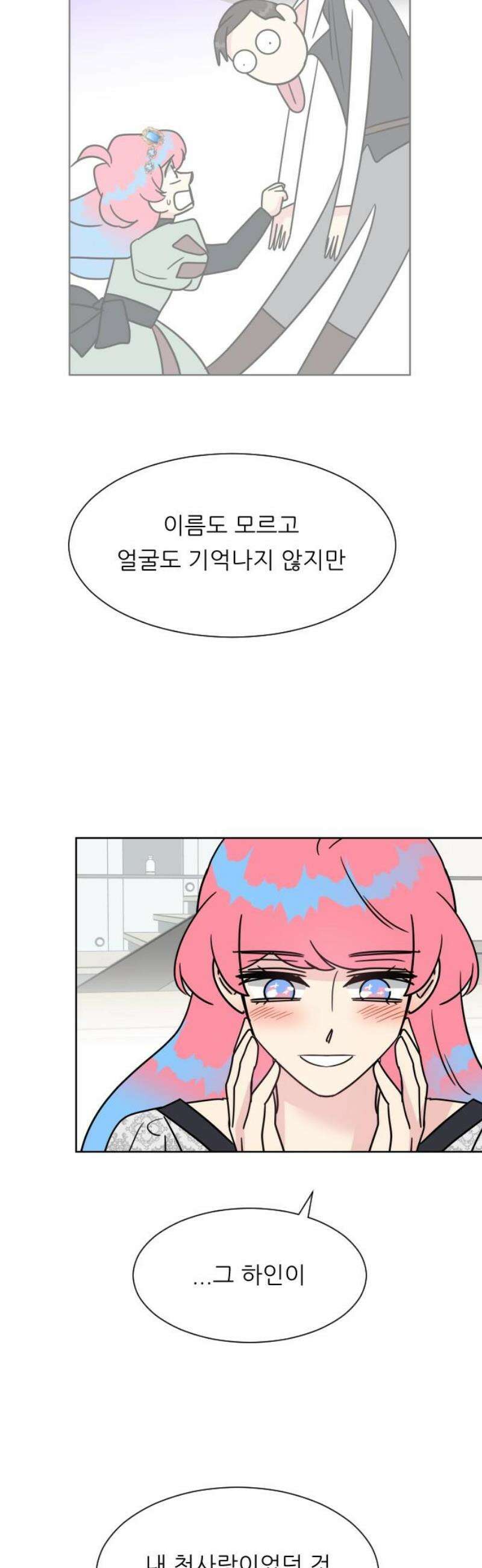 사장님과 공주님 45화 여기에 온 이유 3