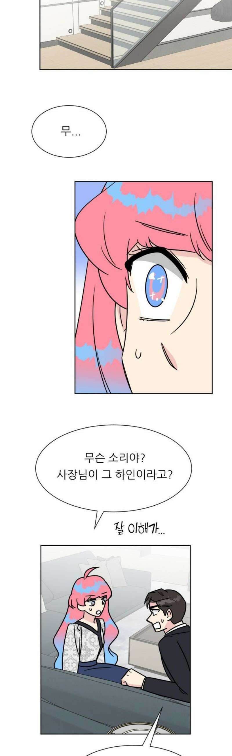 사장님과 공주님 45화 여기에 온 이유 8
