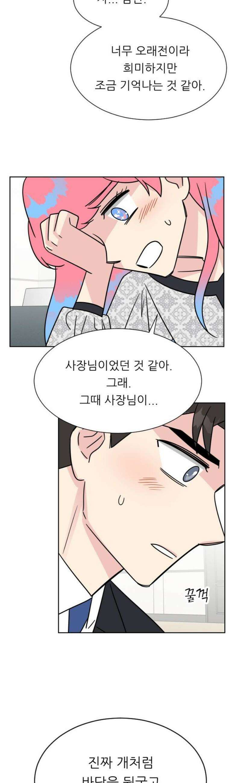 사장님과 공주님 45화 여기에 온 이유 14