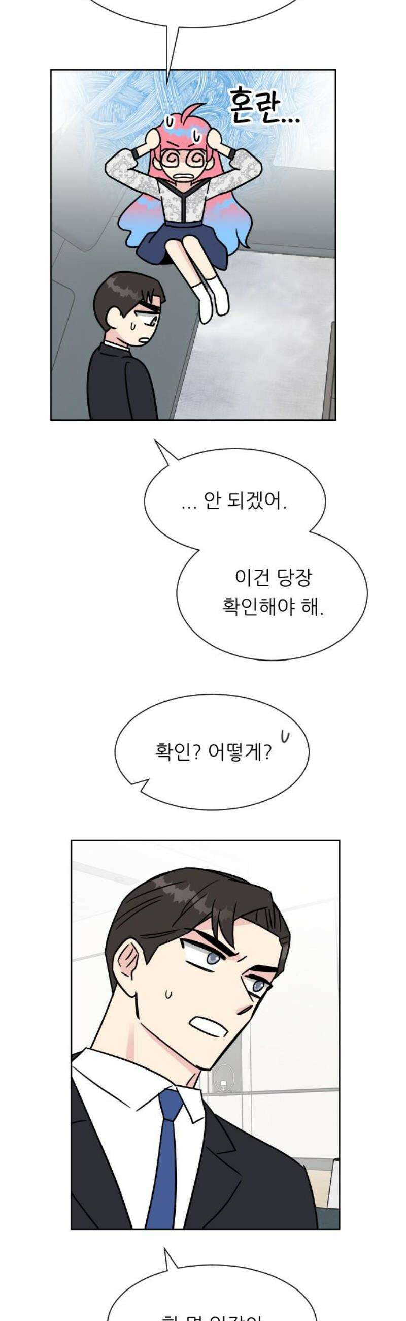 사장님과 공주님 45화 여기에 온 이유 16