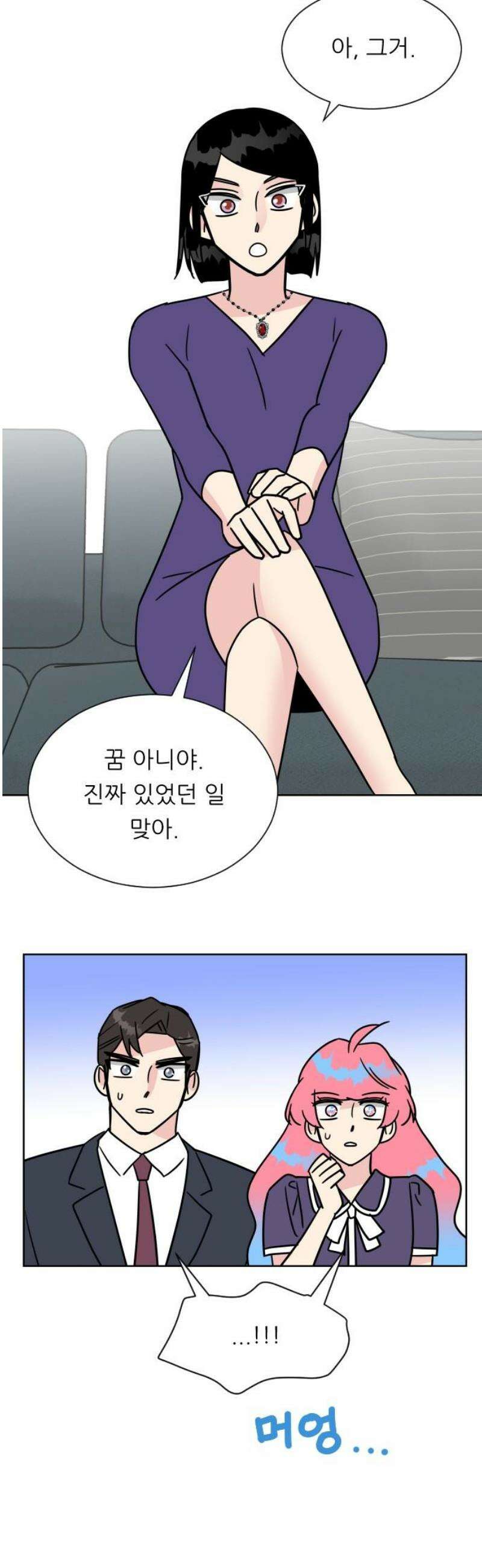 사장님과 공주님 45화 여기에 온 이유 18