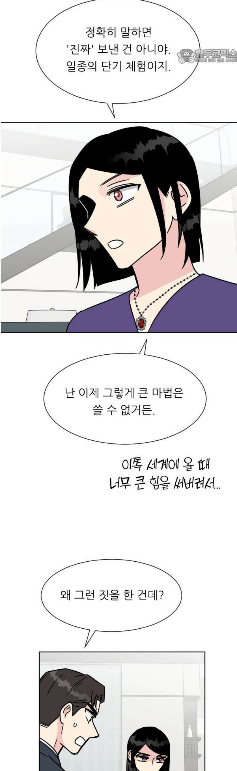 사장님과 공주님 45화 여기에 온 이유 22