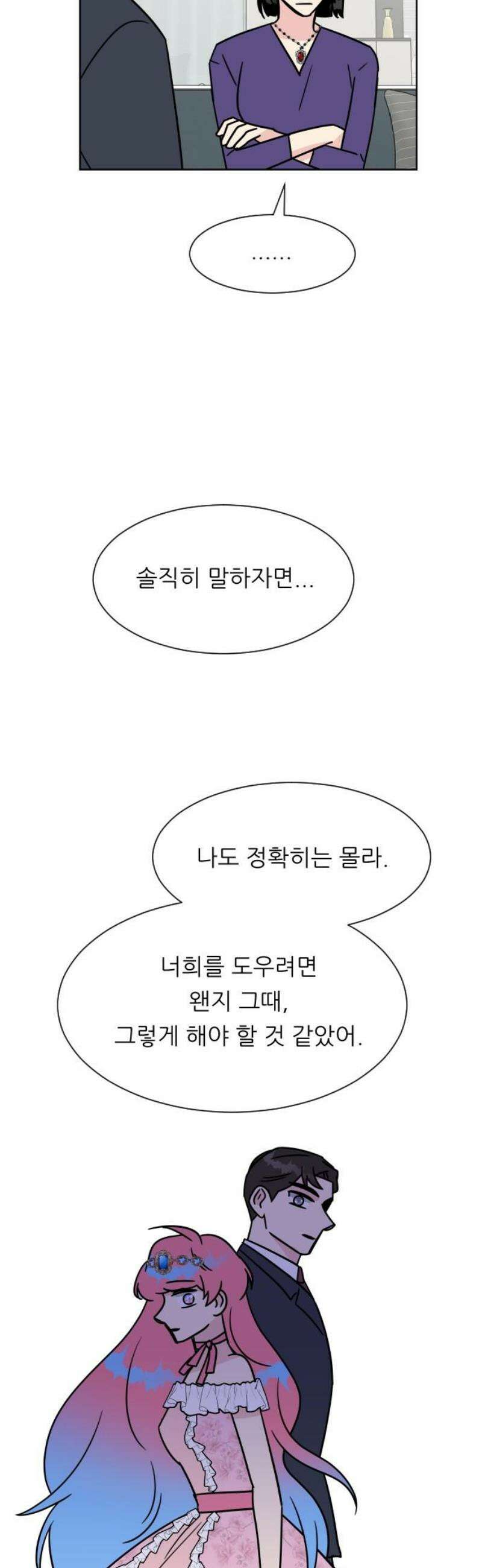 사장님과 공주님 45화 여기에 온 이유 23
