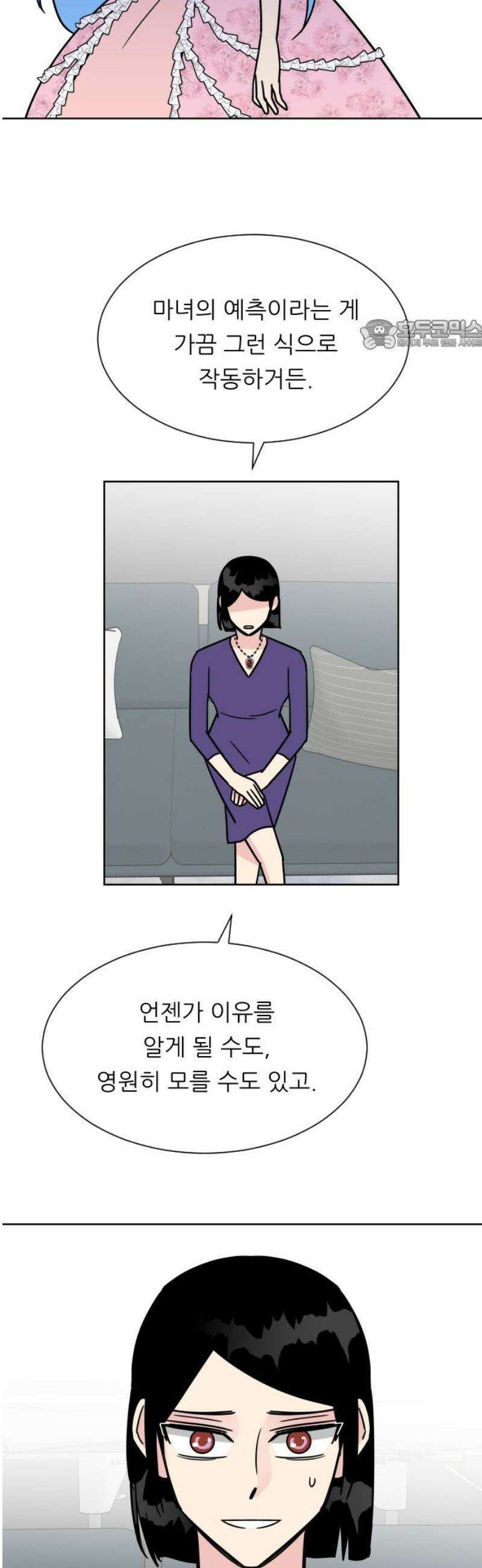 사장님과 공주님 45화 여기에 온 이유 24