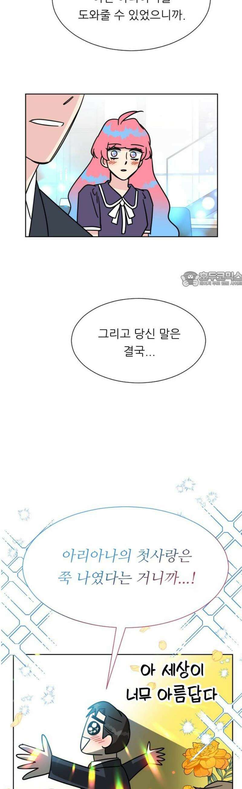사장님과 공주님 45화 여기에 온 이유 26